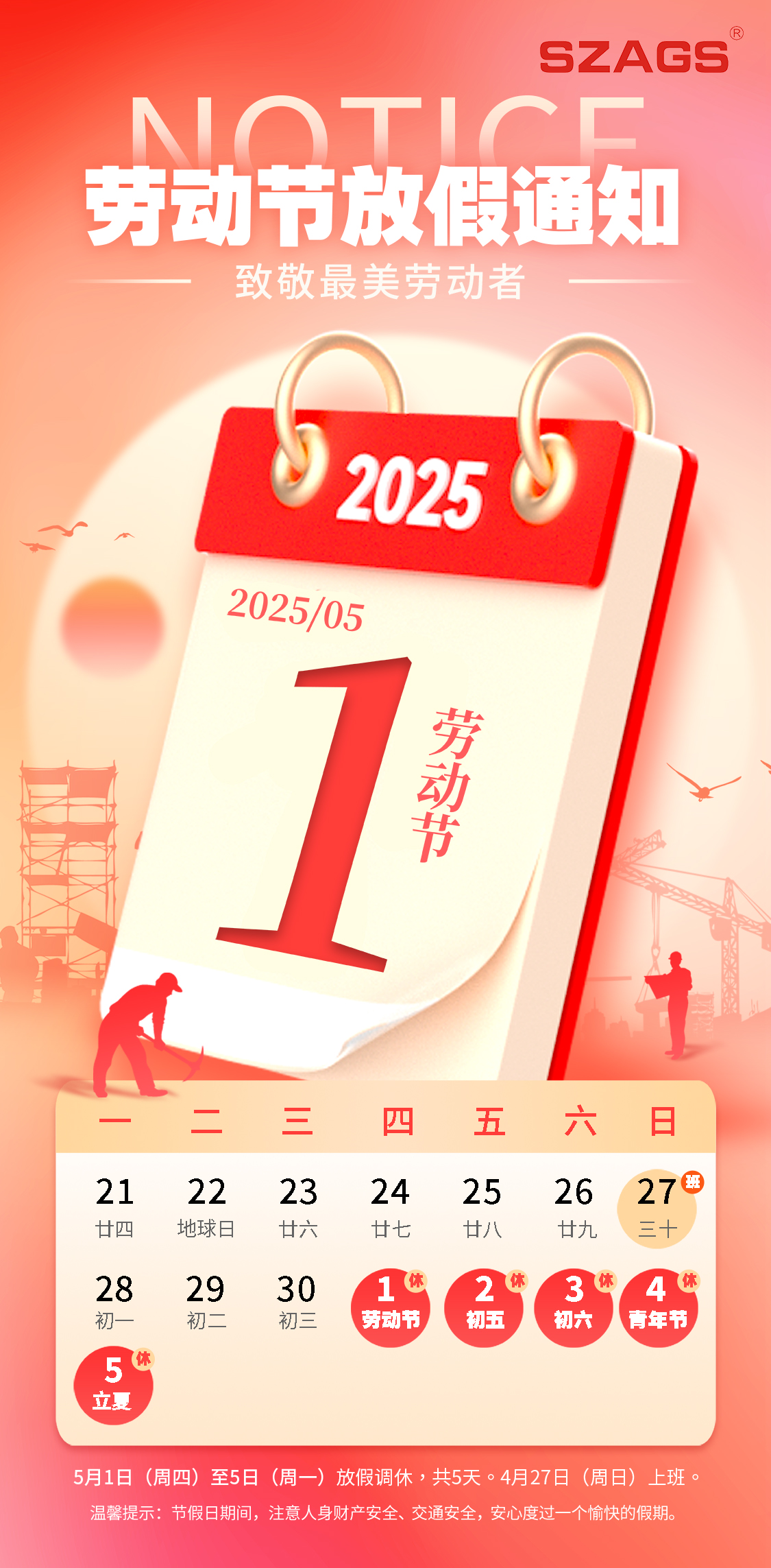 勞動節(jié)宣傳海報11.jpg