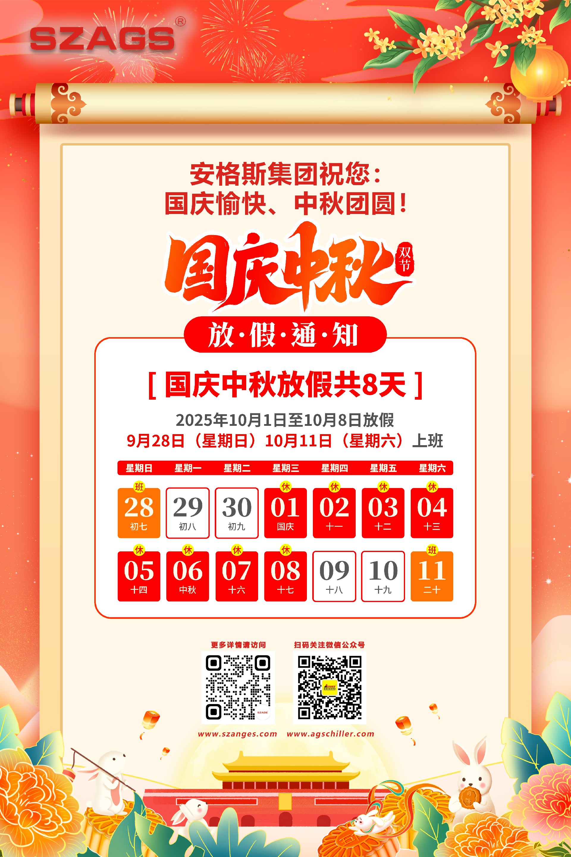 國(guó)慶中秋放假通知宣傳海報(bào)-03.jpg